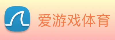 爱游戏体育 最新官网 logo